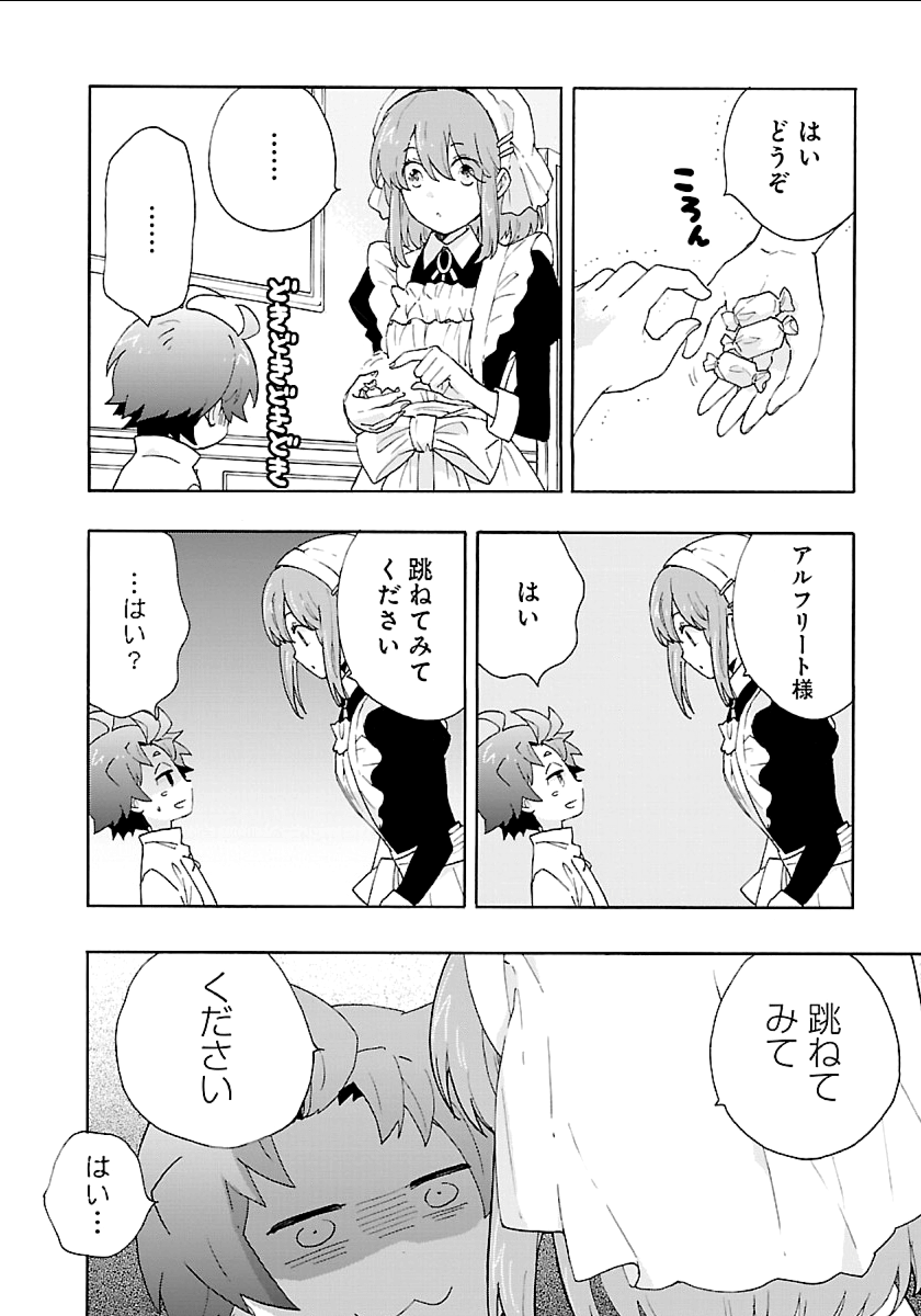 転生して田舎でスローライフをおくりたい 第17話 - Page 20