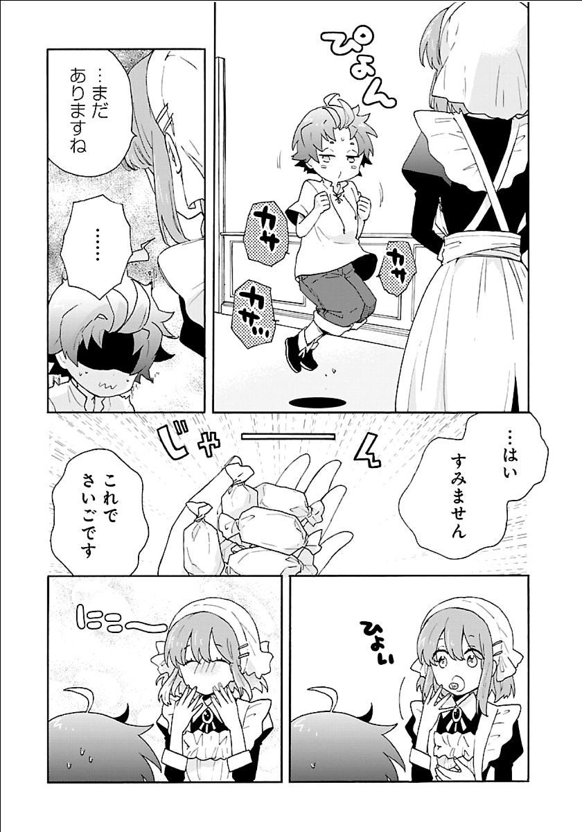 転生して田舎でスローライフをおくりたい 第17話 - Page 21