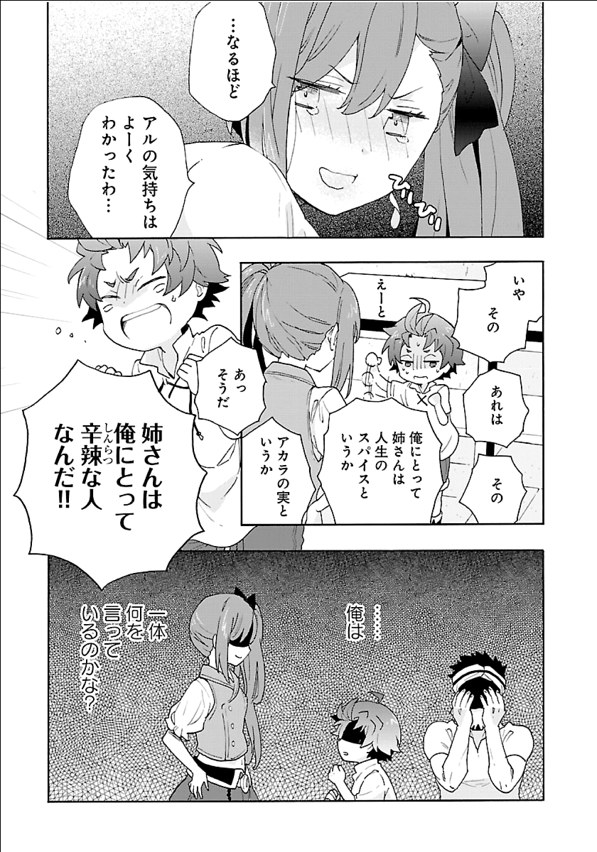 転生して田舎でスローライフをおくりたい 第17話 - Page 27