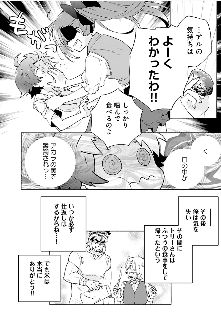 転生して田舎でスローライフをおくりたい 第17話 - Page 28