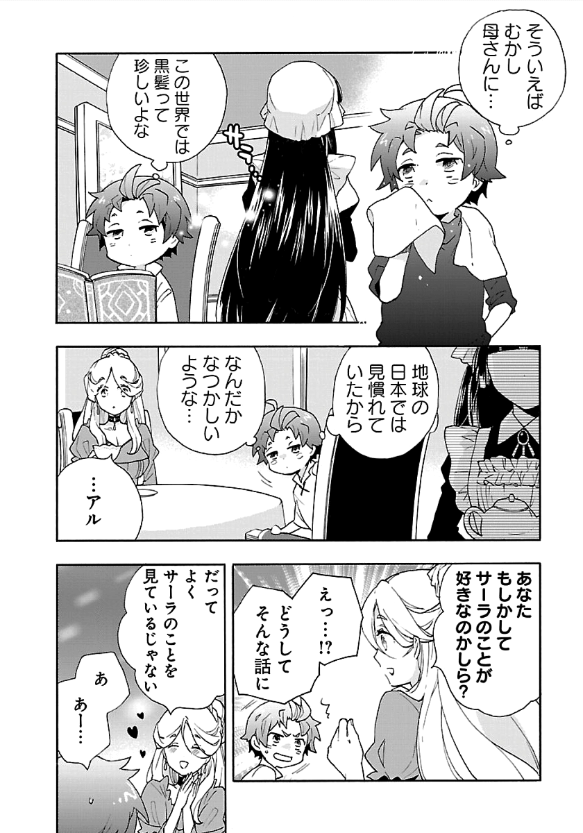 転生して田舎でスローライフをおくりたい 第18話 - Page 4