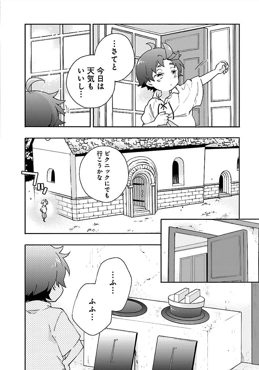 転生して田舎でスローライフをおくりたい 第18話 - Page 6