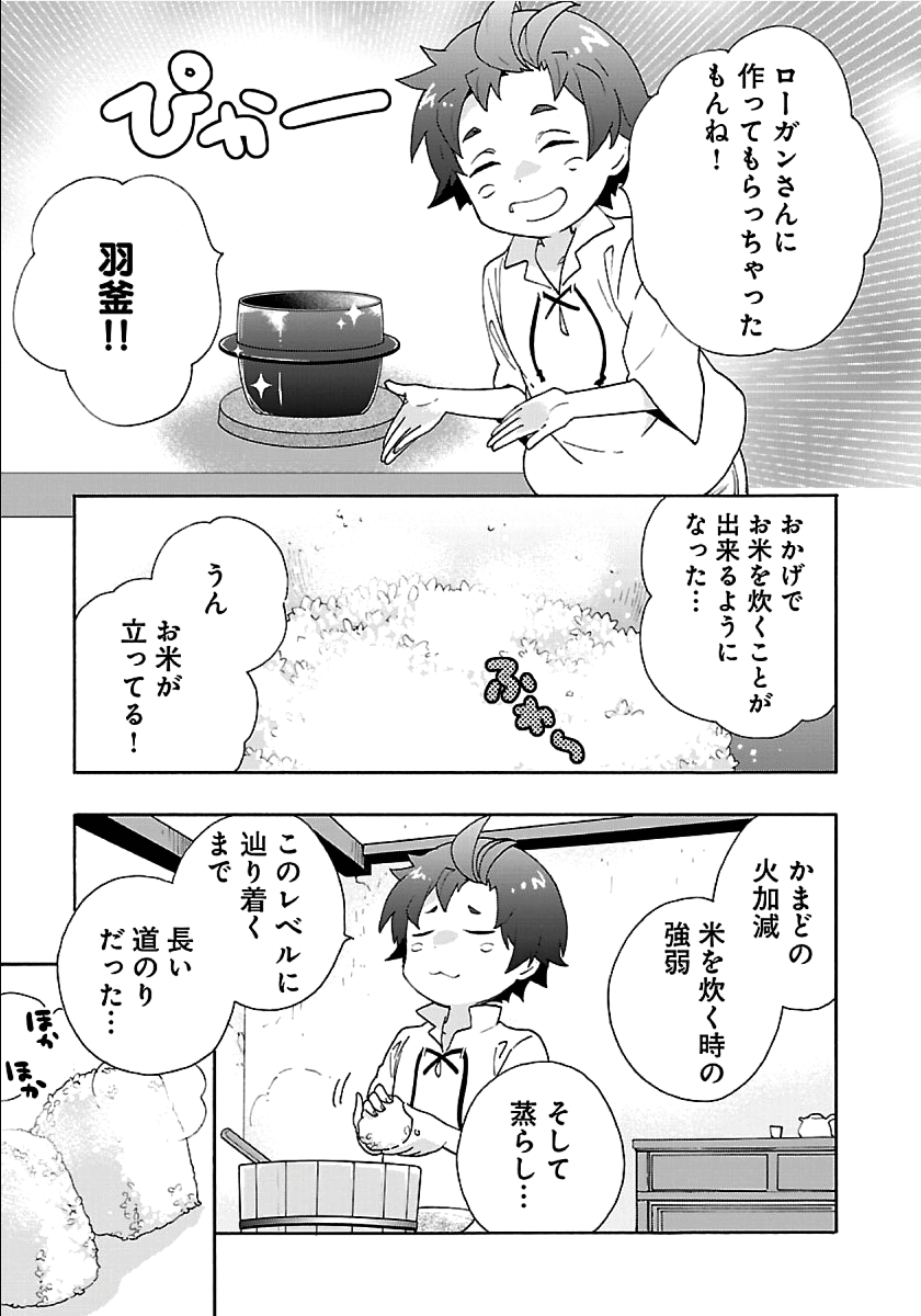 転生して田舎でスローライフをおくりたい 第18話 - Page 7