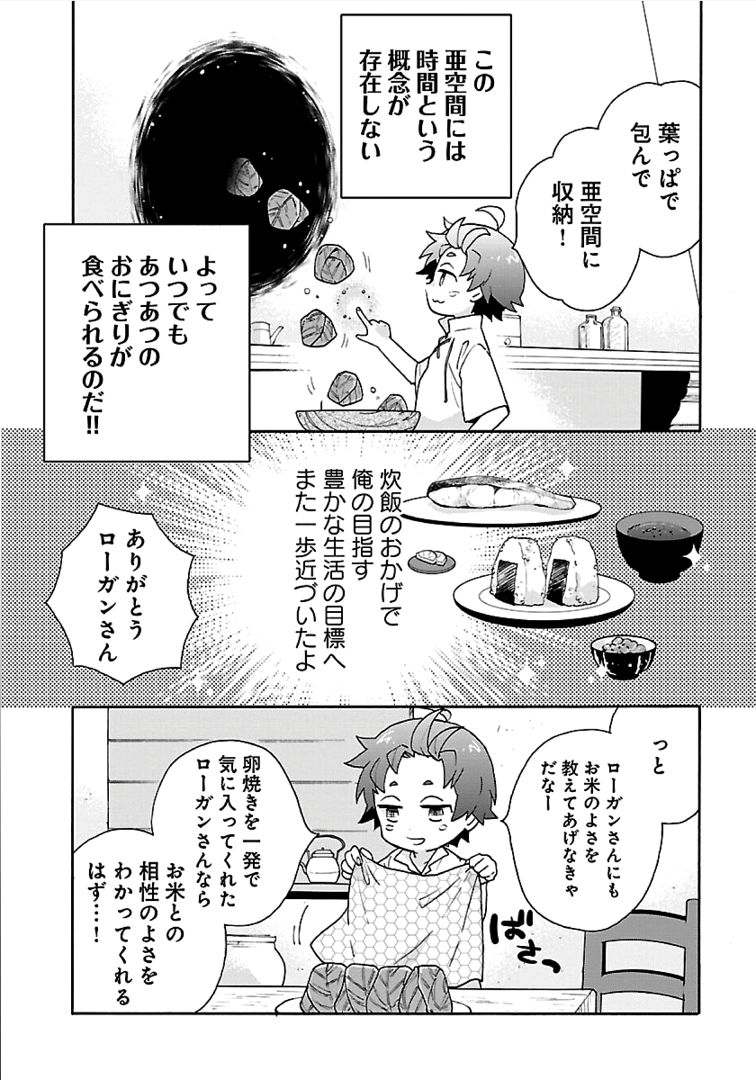 転生して田舎でスローライフをおくりたい 第18話 - Page 8