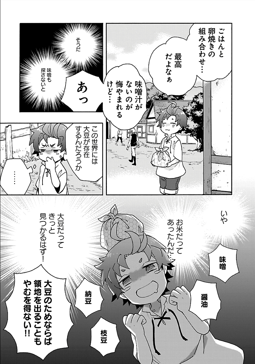 転生して田舎でスローライフをおくりたい 第18話 - Page 9