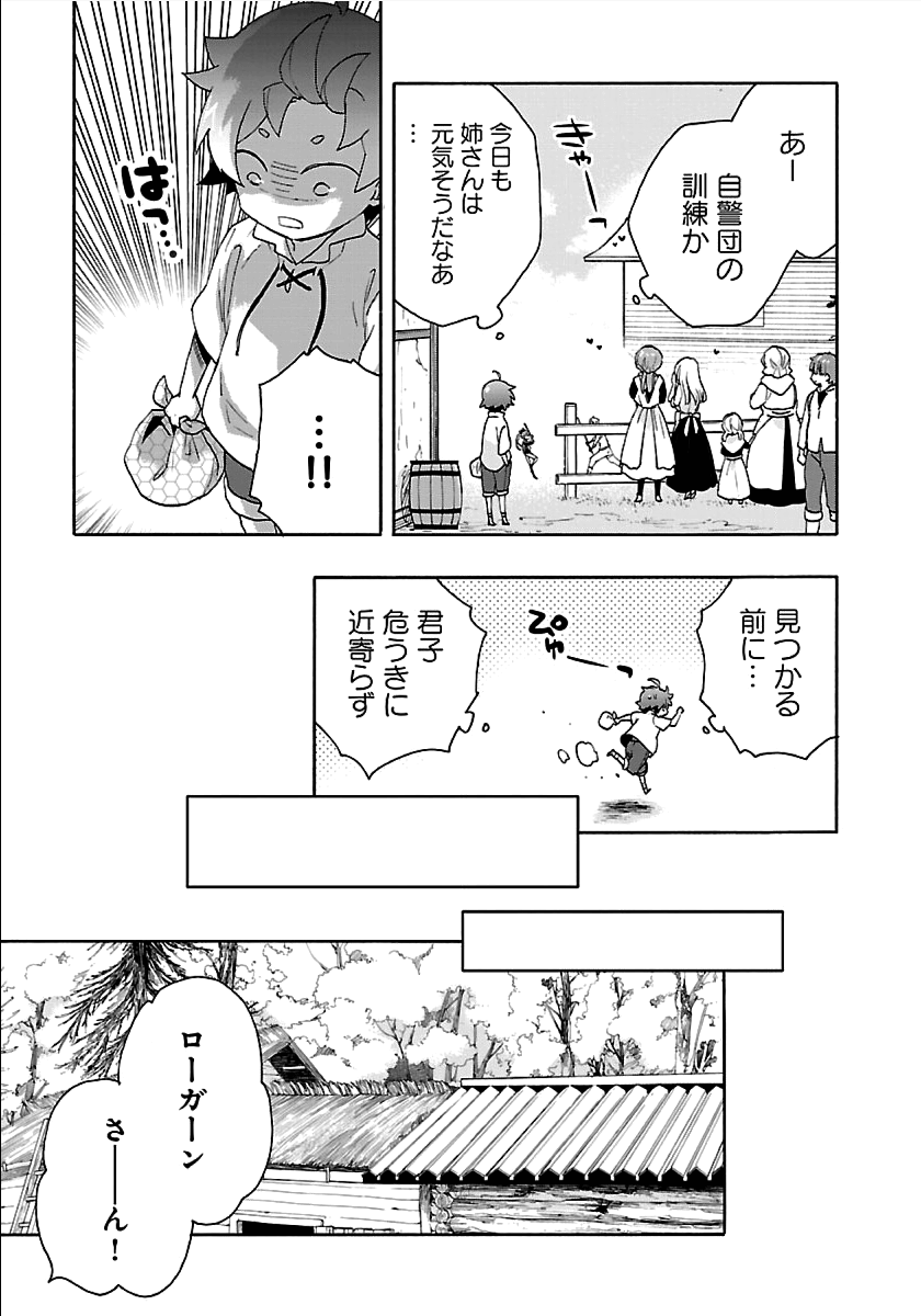 転生して田舎でスローライフをおくりたい 第18話 - Page 11