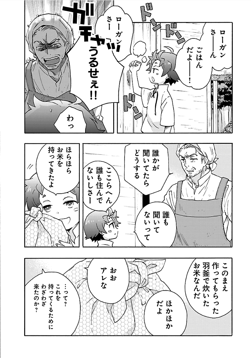 転生して田舎でスローライフをおくりたい 第18話 - Page 12