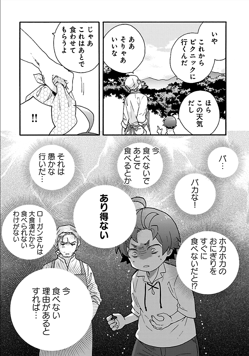 転生して田舎でスローライフをおくりたい 第18話 - Page 13