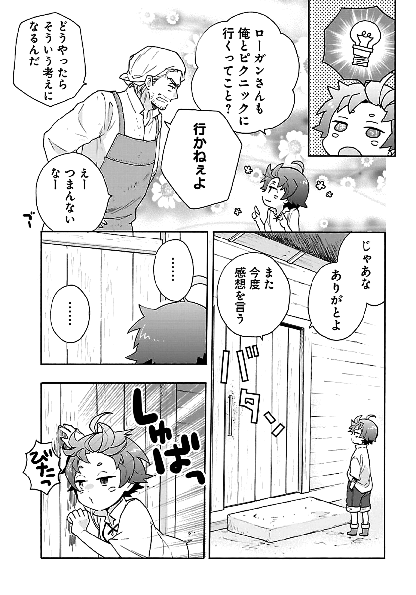 転生して田舎でスローライフをおくりたい 第18話 - Page 14