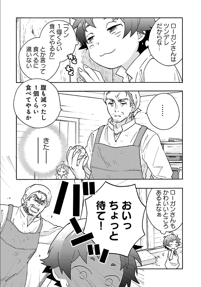 転生して田舎でスローライフをおくりたい 第18話 - Page 15