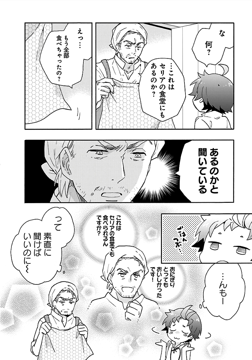 転生して田舎でスローライフをおくりたい 第18話 - Page 16