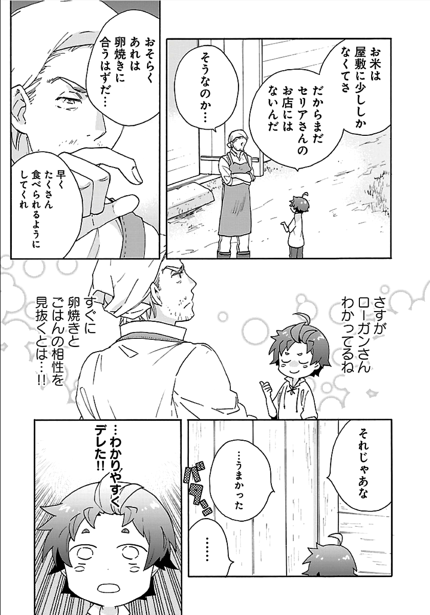 転生して田舎でスローライフをおくりたい 第18話 - Page 17