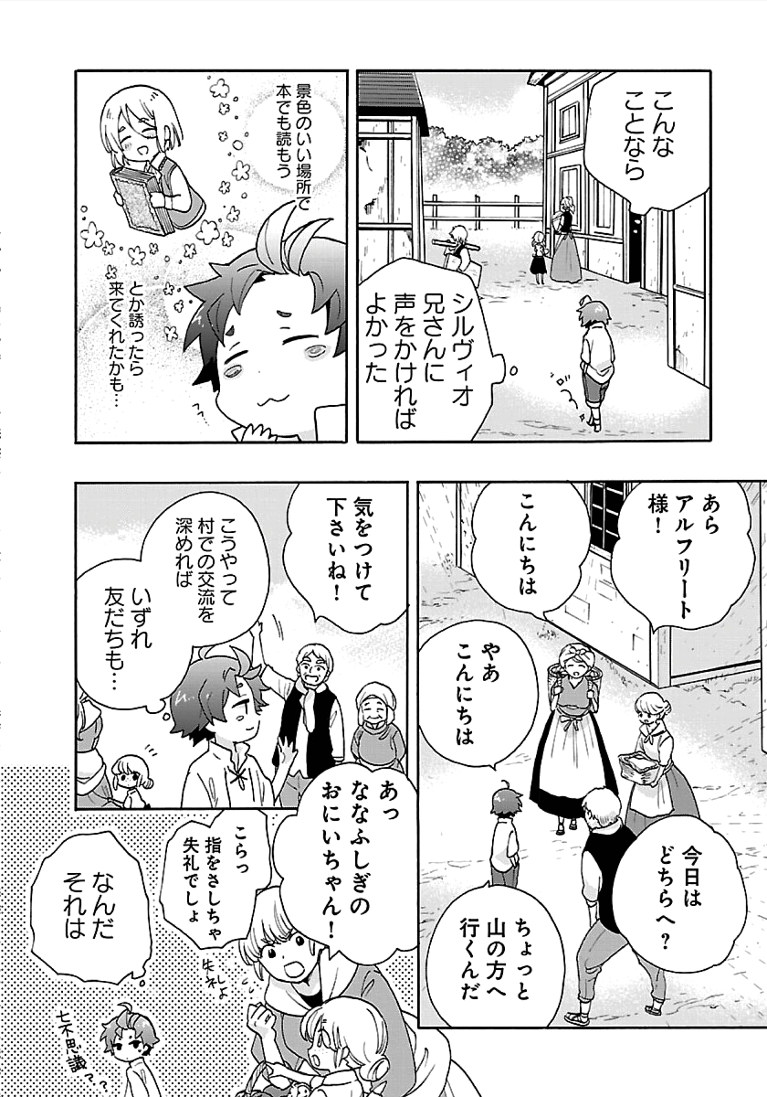 転生して田舎でスローライフをおくりたい 第18話 - Page 20