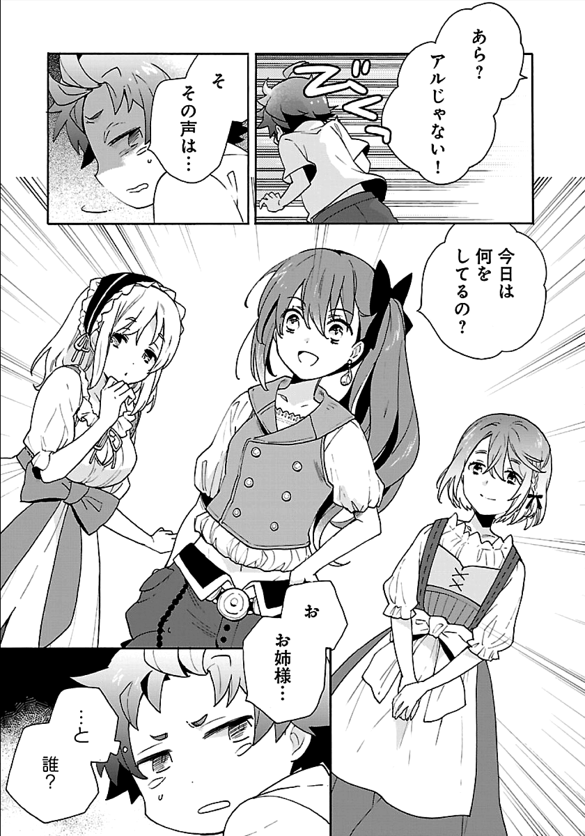 転生して田舎でスローライフをおくりたい 第18話 - Page 21