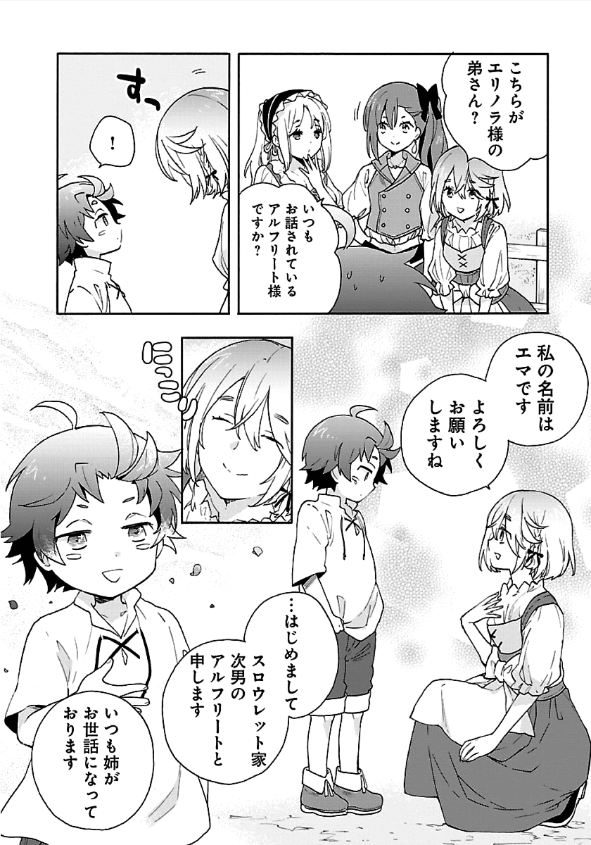 転生して田舎でスローライフをおくりたい 第18話 - Page 22