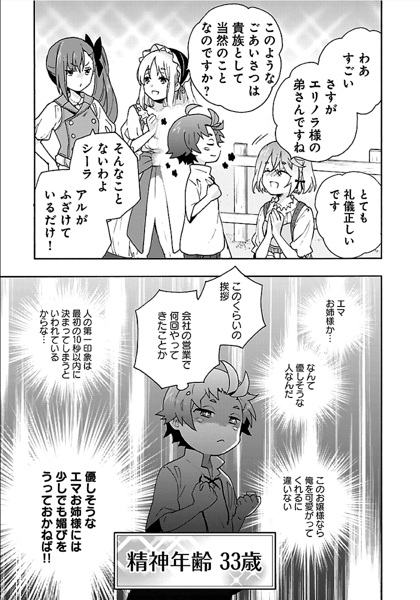 転生して田舎でスローライフをおくりたい 第18話 - Page 23