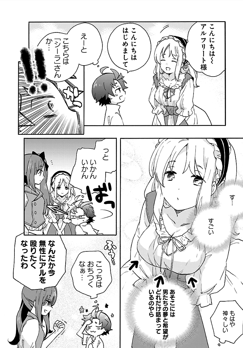 転生して田舎でスローライフをおくりたい 第18話 - Page 24