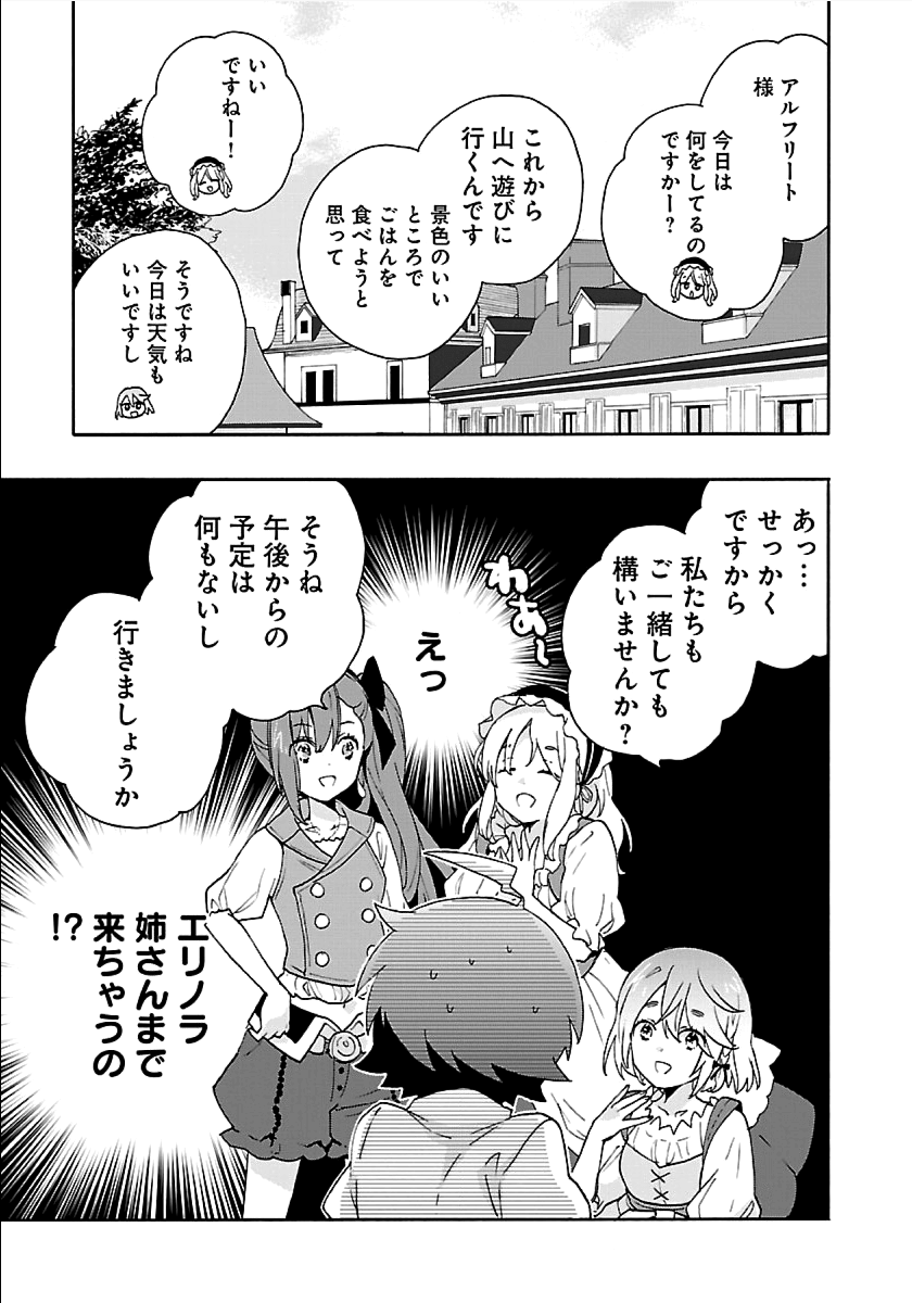 転生して田舎でスローライフをおくりたい 第18話 - Page 25