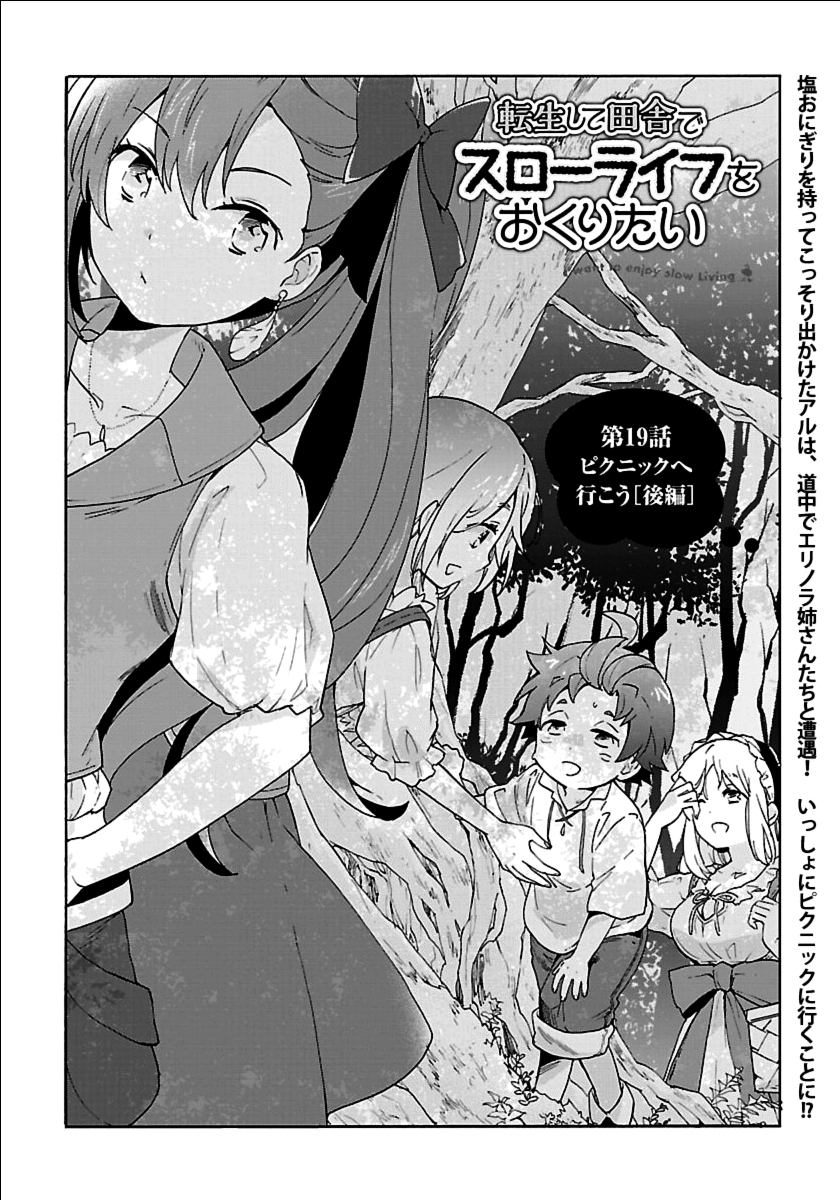 転生して田舎でスローライフをおくりたい 第19話 - Page 1