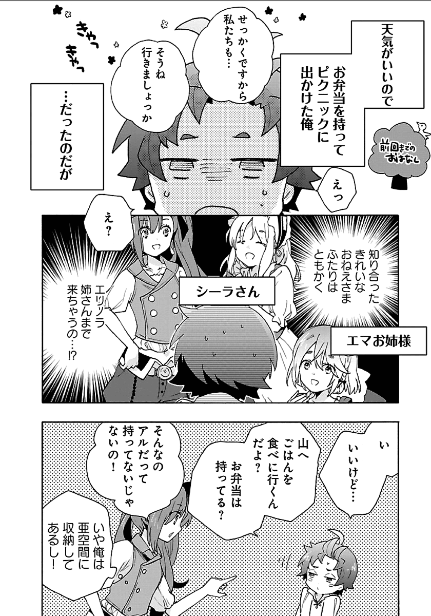 転生して田舎でスローライフをおくりたい 第19話 - Page 2