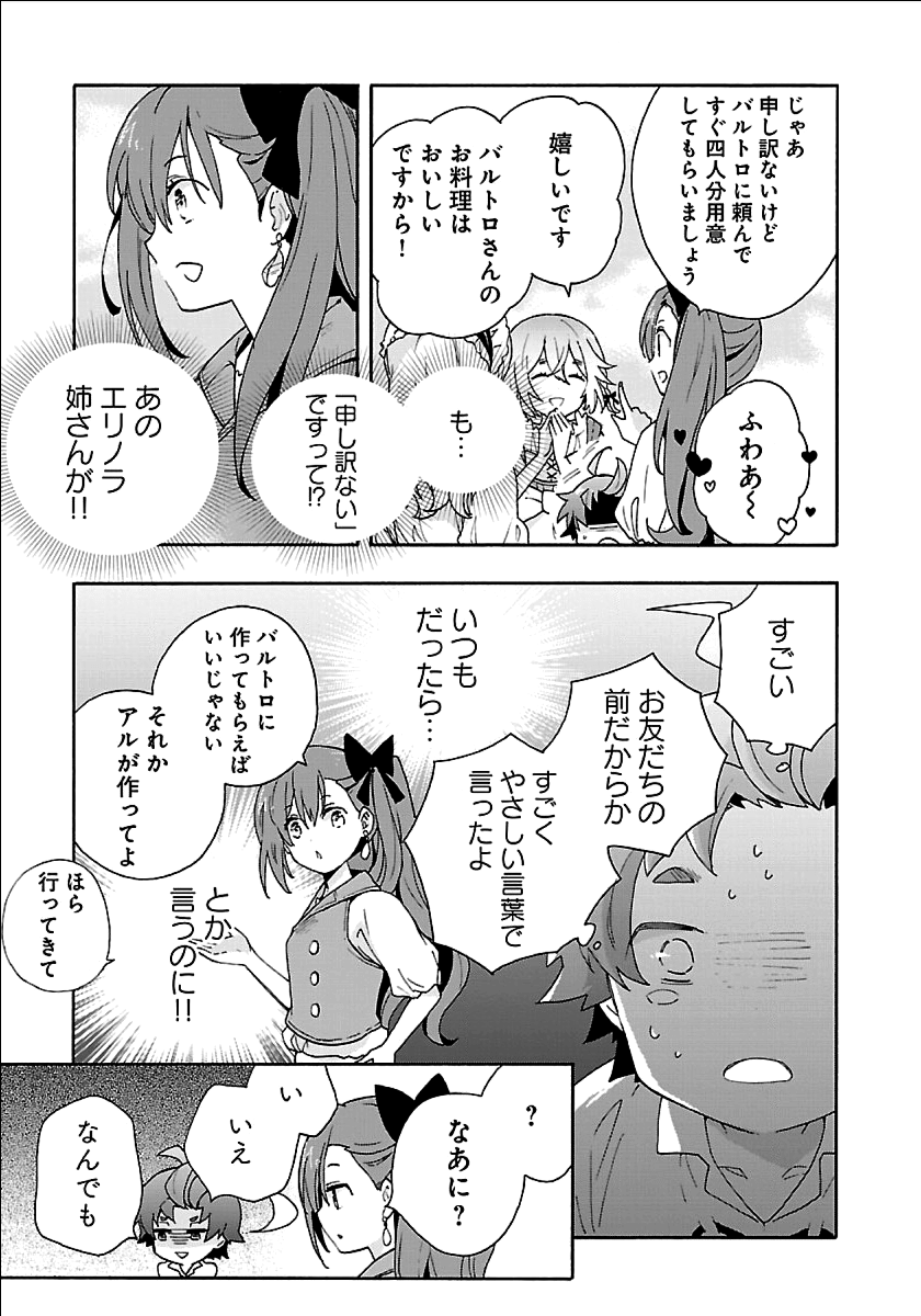 転生して田舎でスローライフをおくりたい 第19話 - Page 3