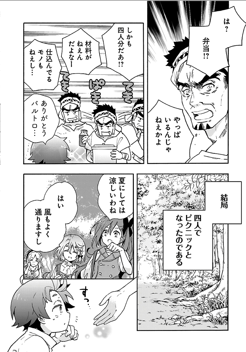 転生して田舎でスローライフをおくりたい 第19話 - Page 4