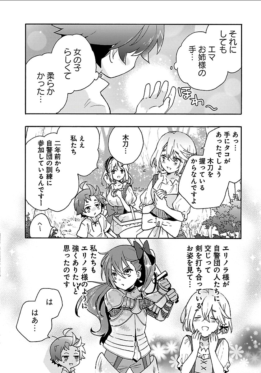 転生して田舎でスローライフをおくりたい 第19話 - Page 6