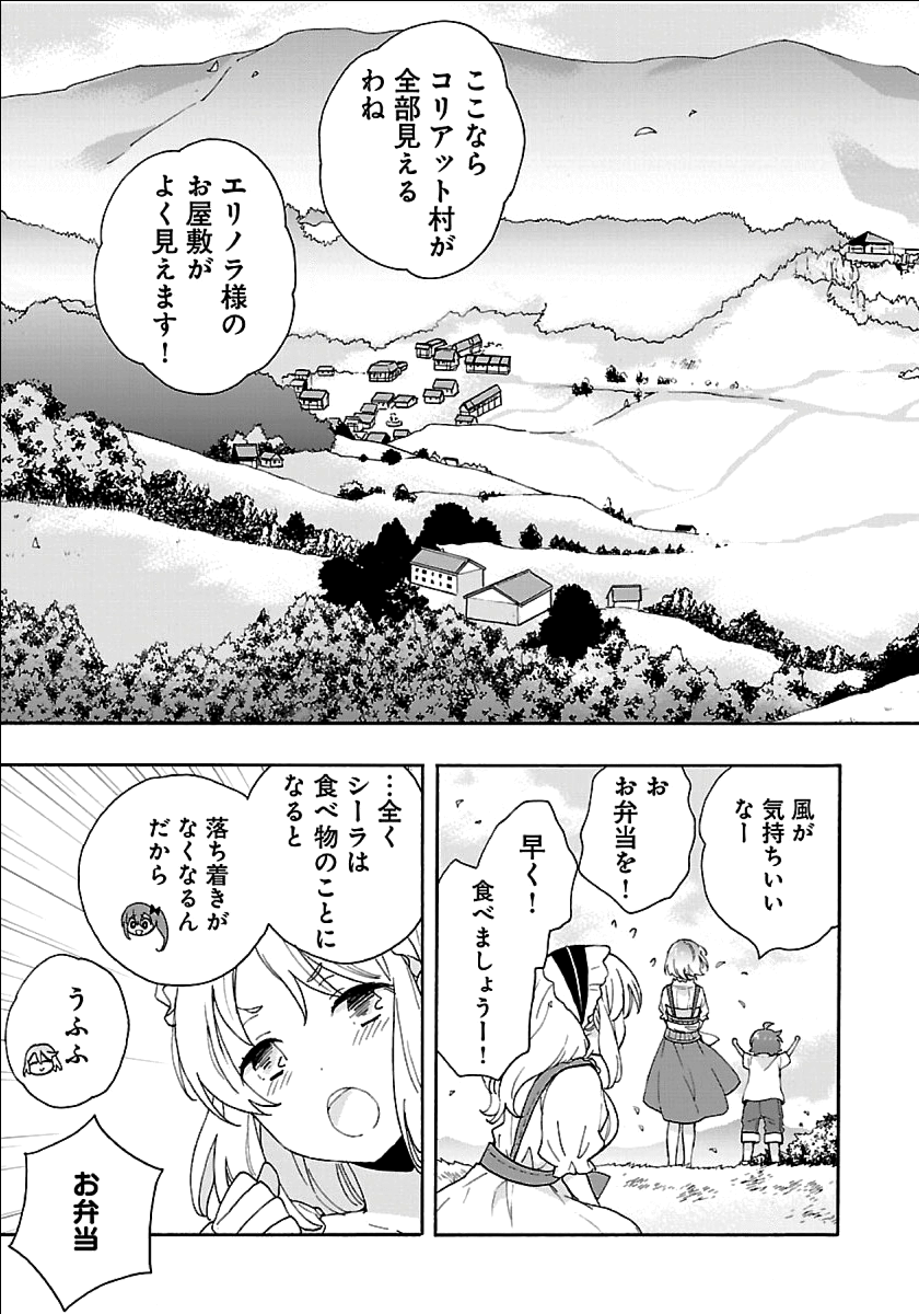 転生して田舎でスローライフをおくりたい 第19話 - Page 9