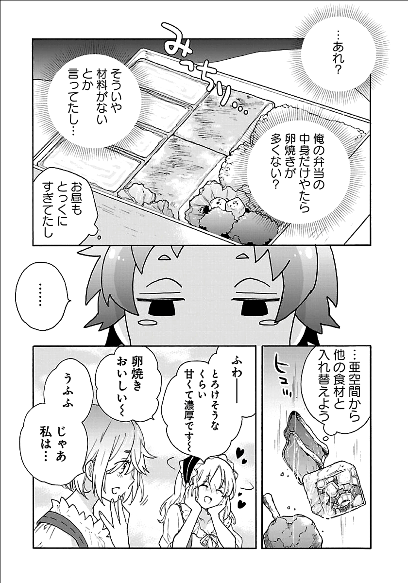 転生して田舎でスローライフをおくりたい 第19話 - Page 11