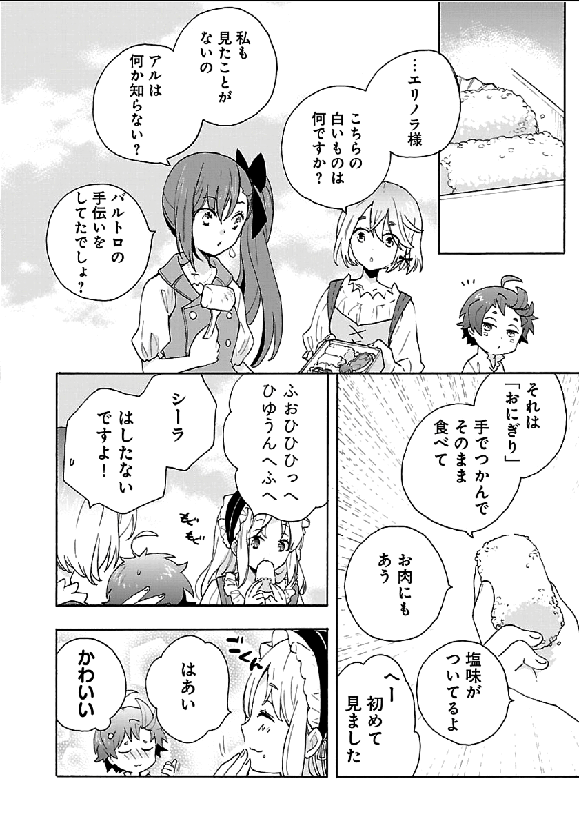 転生して田舎でスローライフをおくりたい 第19話 - Page 12