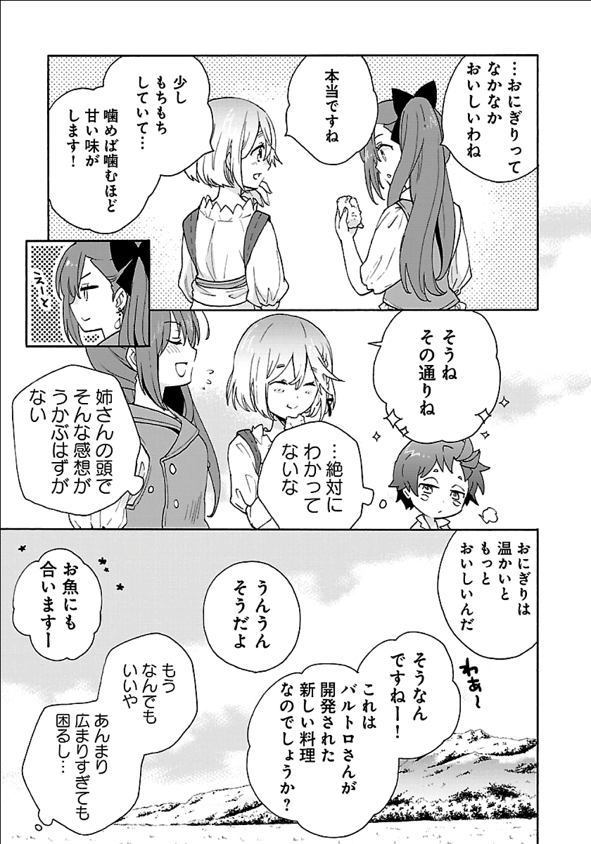 転生して田舎でスローライフをおくりたい 第19話 - Page 13