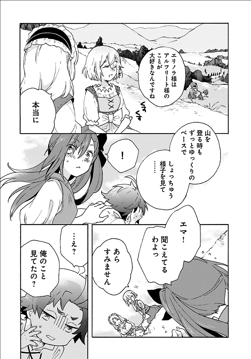 転生して田舎でスローライフをおくりたい 第19話 - Page 17