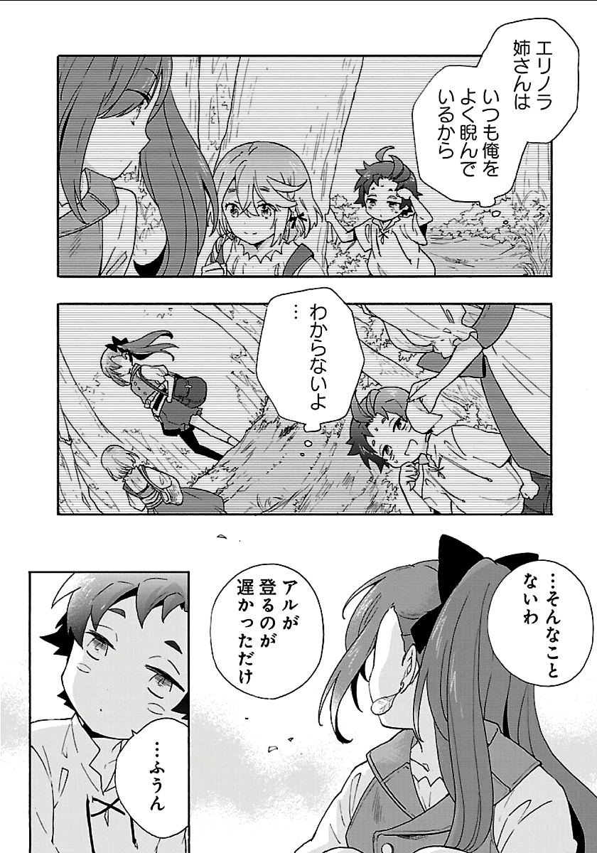 転生して田舎でスローライフをおくりたい 第19話 - Page 18