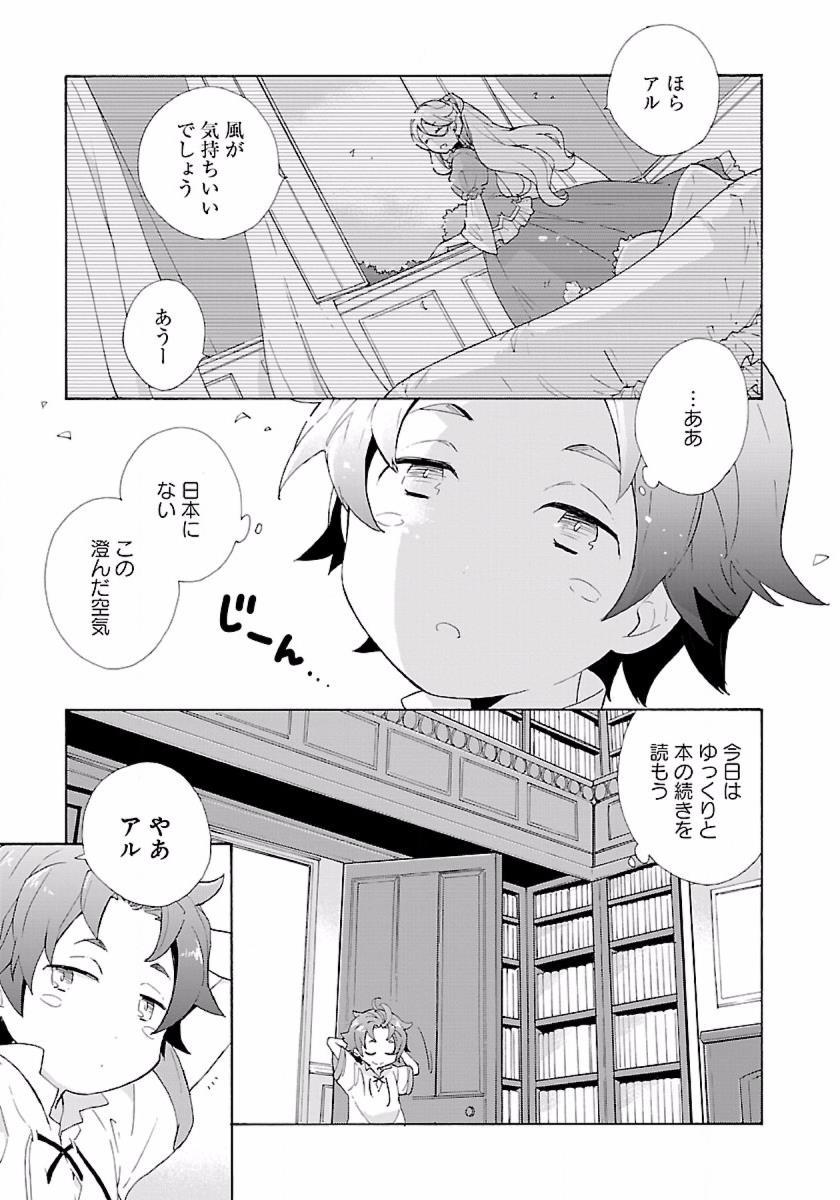 転生して田舎でスローライフをおくりたい 第2話 - Page 7