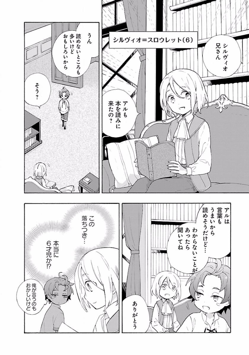 転生して田舎でスローライフをおくりたい 第2話 - Page 8