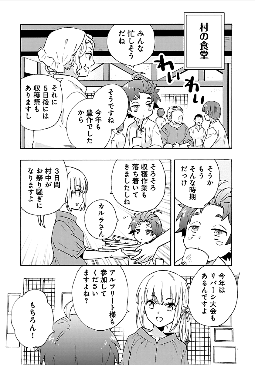 転生して田舎でスローライフをおくりたい 第20話 - Page 3