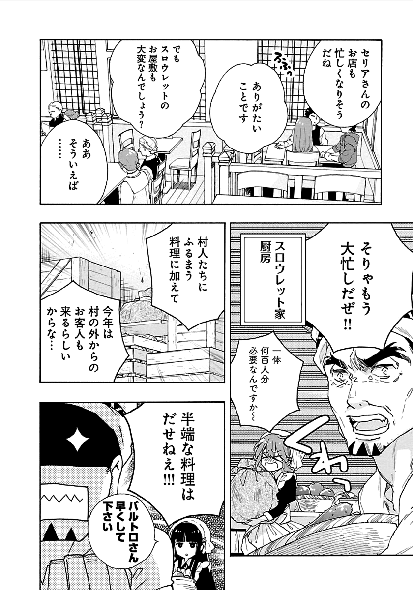 転生して田舎でスローライフをおくりたい 第20話 - Page 4