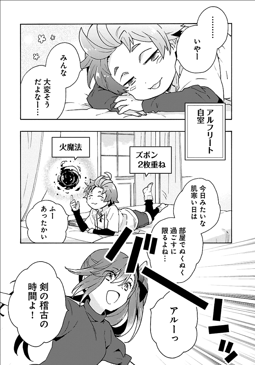 転生して田舎でスローライフをおくりたい 第20話 - Page 5