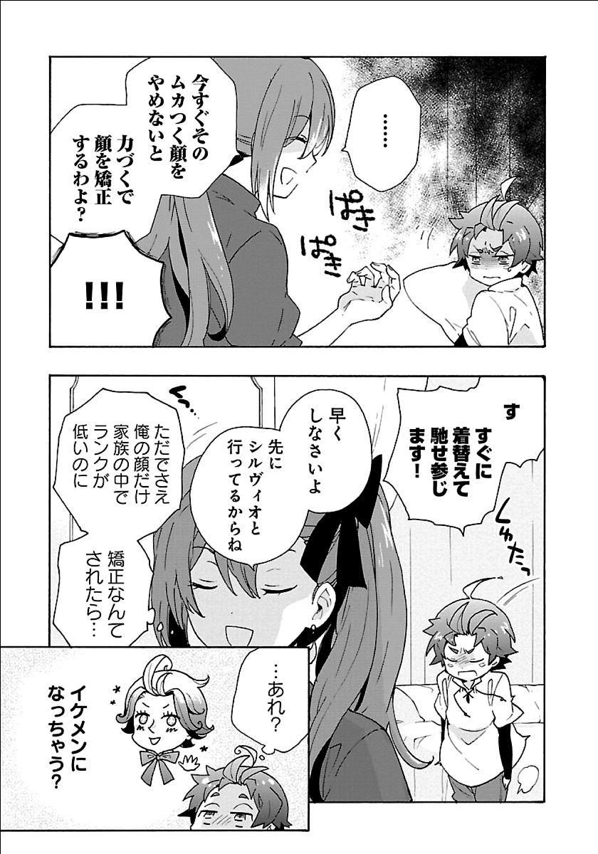 転生して田舎でスローライフをおくりたい 第20話 - Page 7