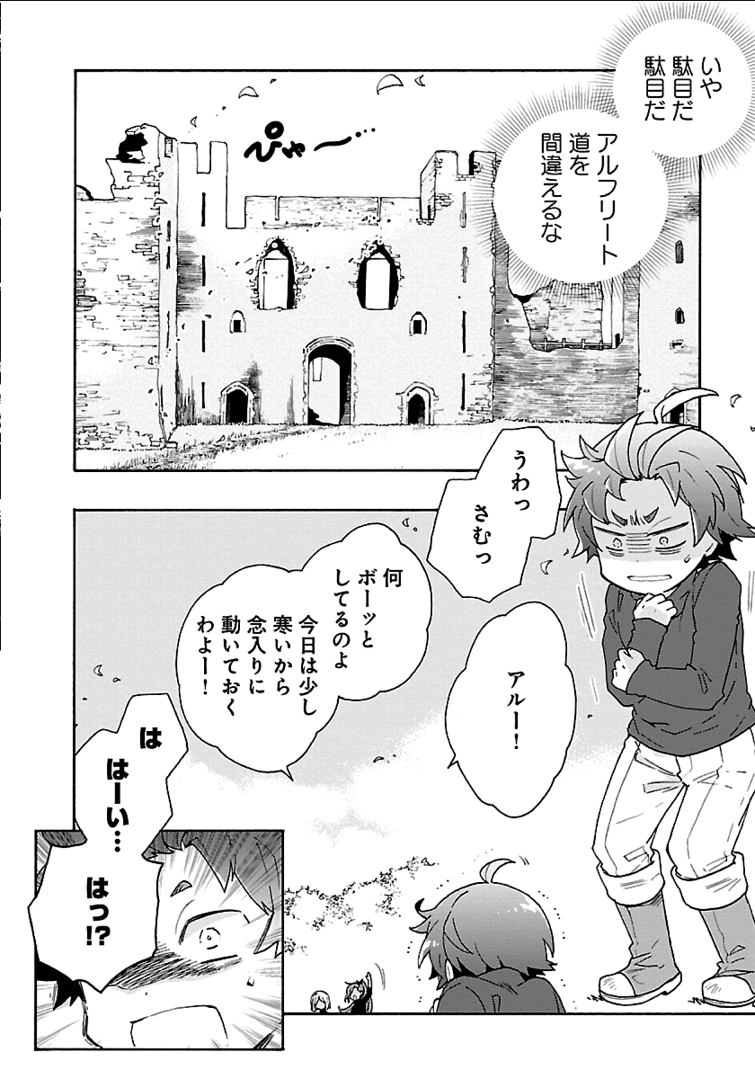 転生して田舎でスローライフをおくりたい 第20話 - Page 8