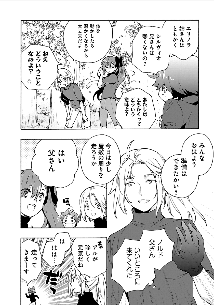 転生して田舎でスローライフをおくりたい 第20話 - Page 10