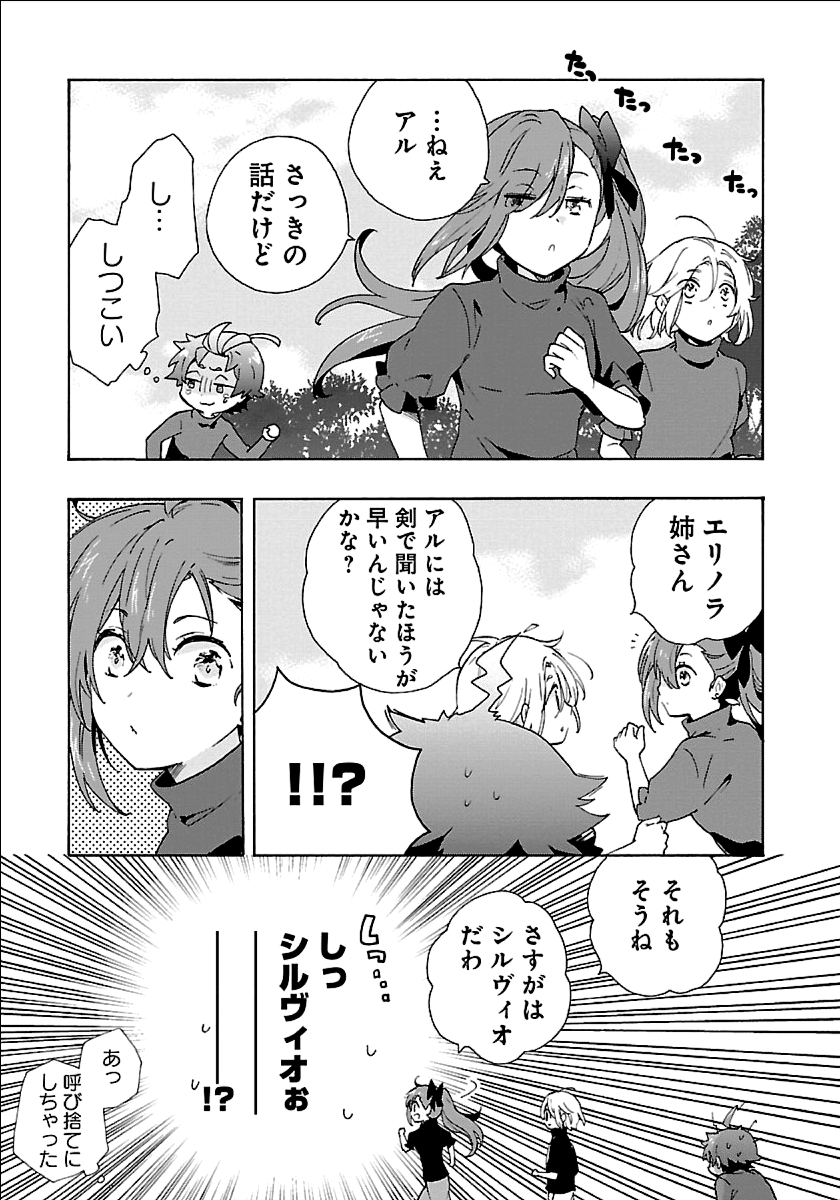 転生して田舎でスローライフをおくりたい 第20話 - Page 11