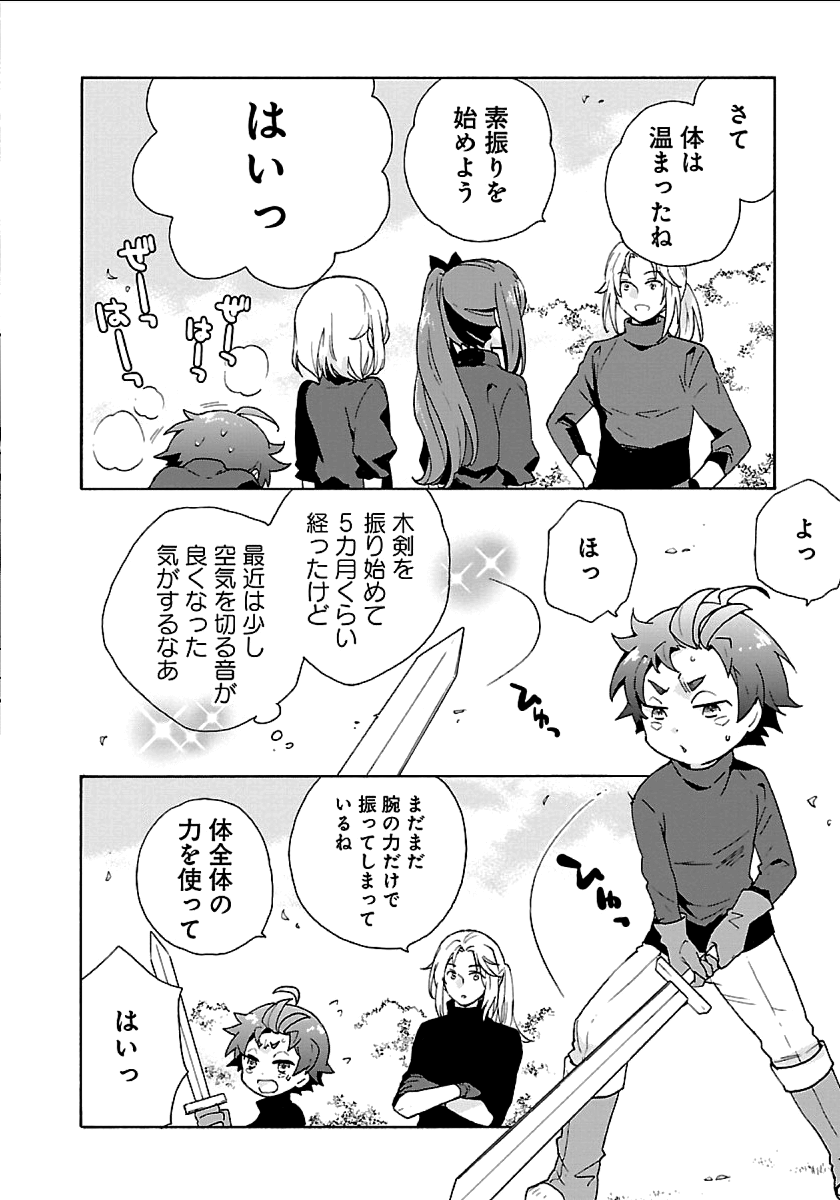 転生して田舎でスローライフをおくりたい 第20話 - Page 12