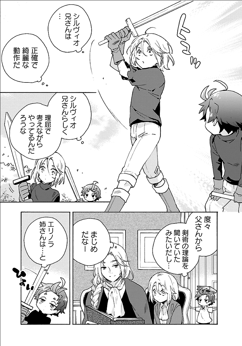 転生して田舎でスローライフをおくりたい 第20話 - Page 13