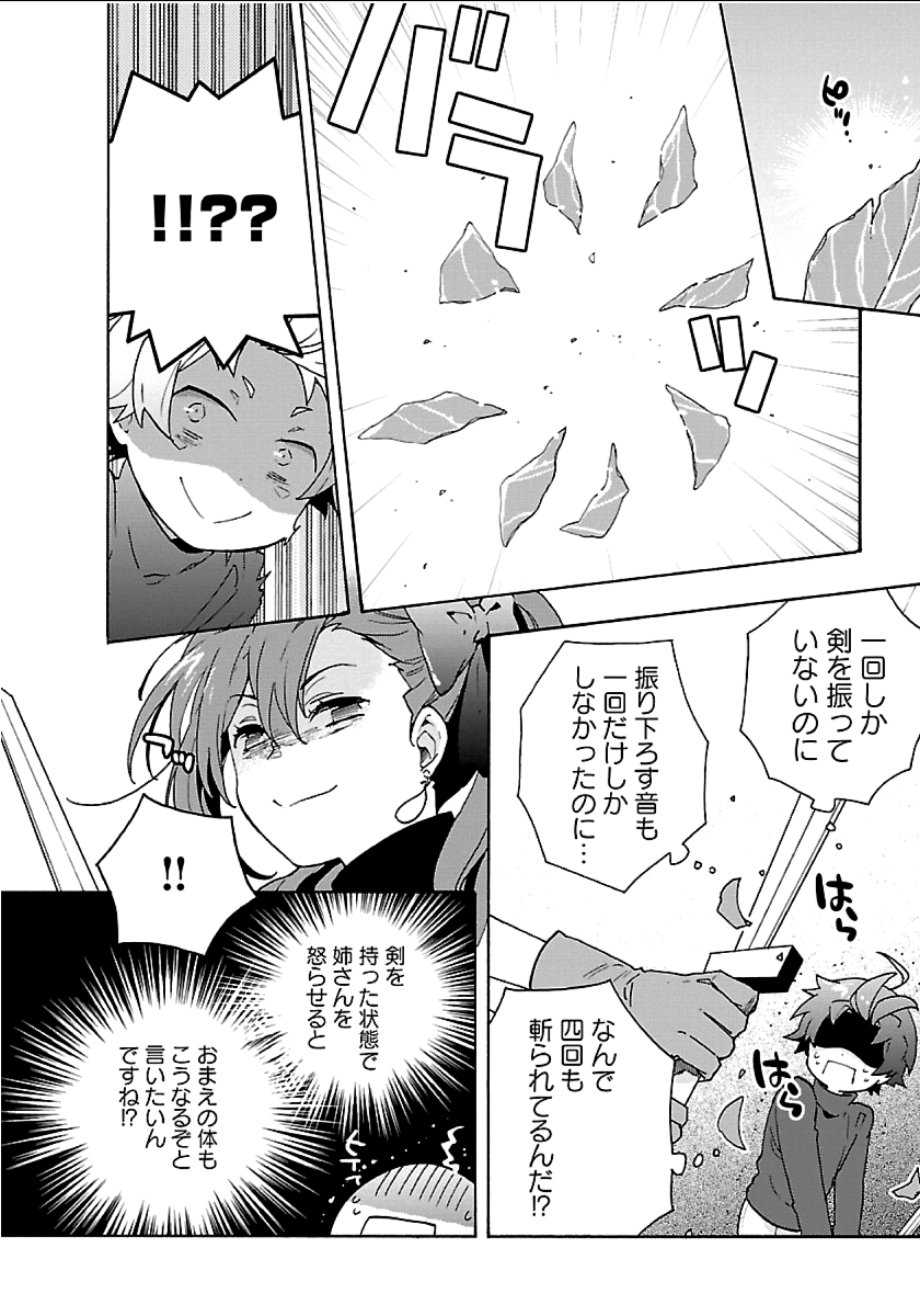 転生して田舎でスローライフをおくりたい 第20話 - Page 16