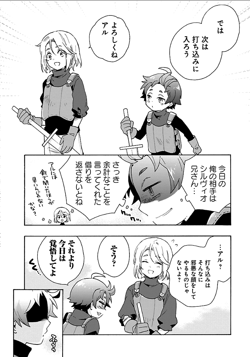 転生して田舎でスローライフをおくりたい 第20話 - Page 18