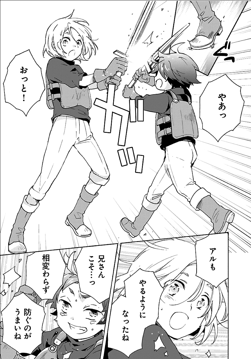 転生して田舎でスローライフをおくりたい 第20話 - Page 19