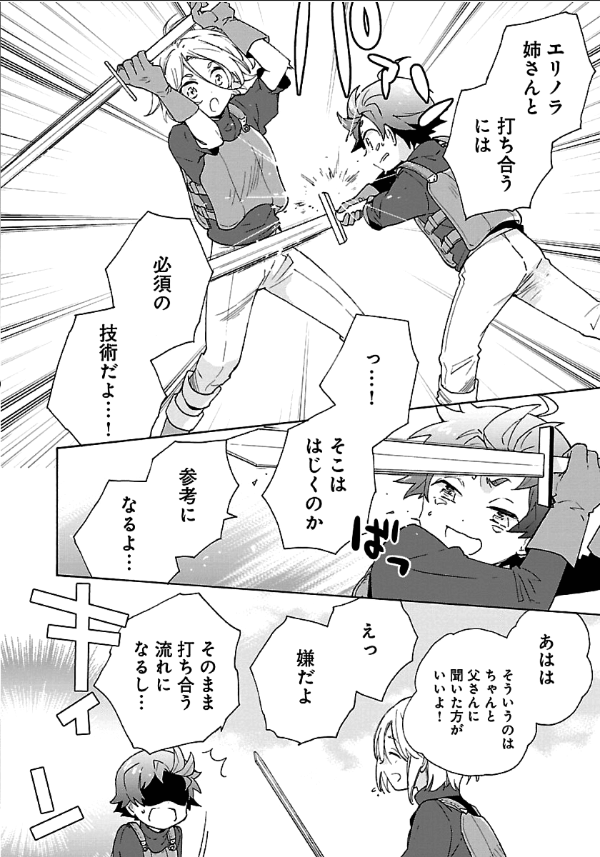 転生して田舎でスローライフをおくりたい 第20話 - Page 20