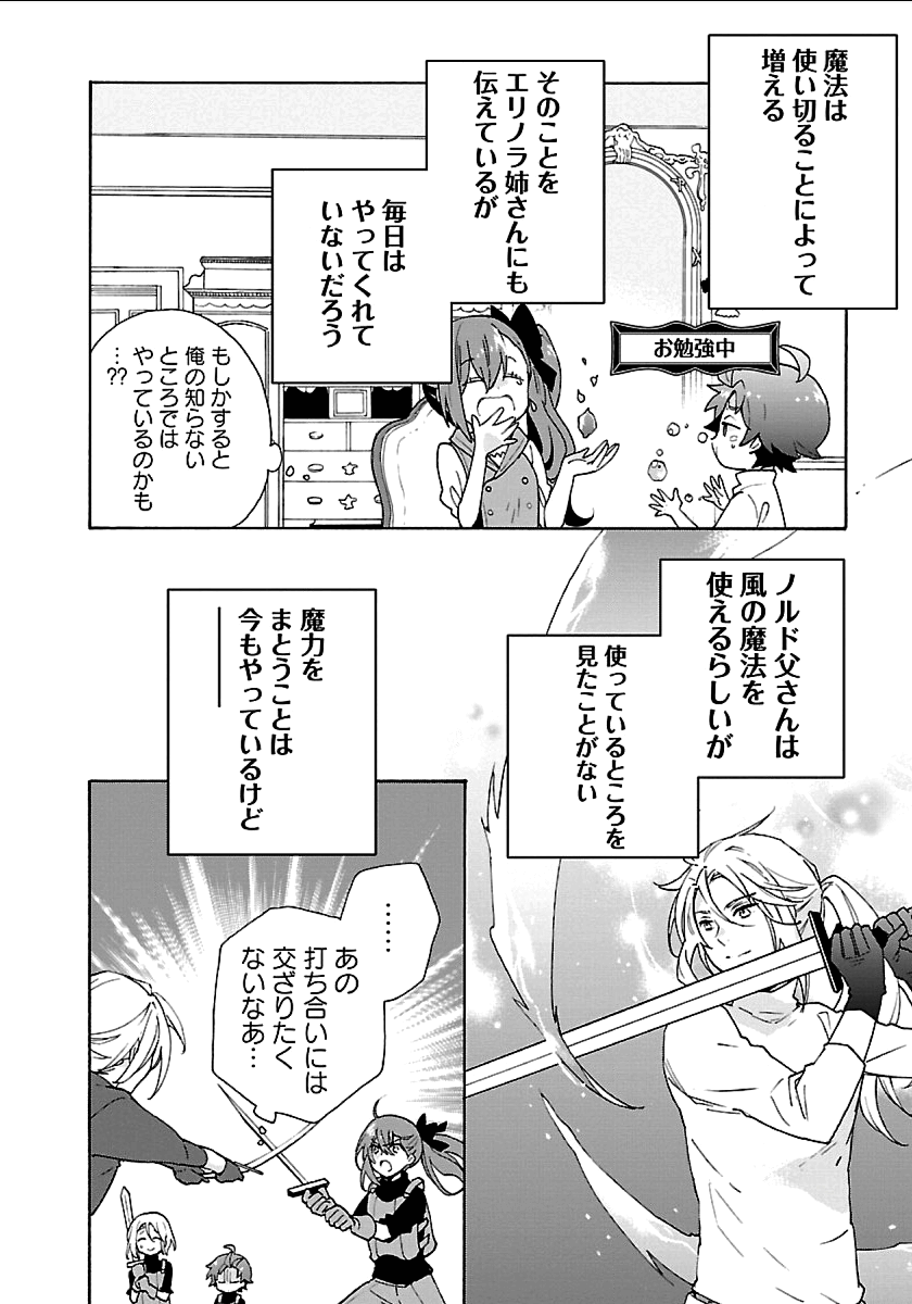 転生して田舎でスローライフをおくりたい 第20話 - Page 22