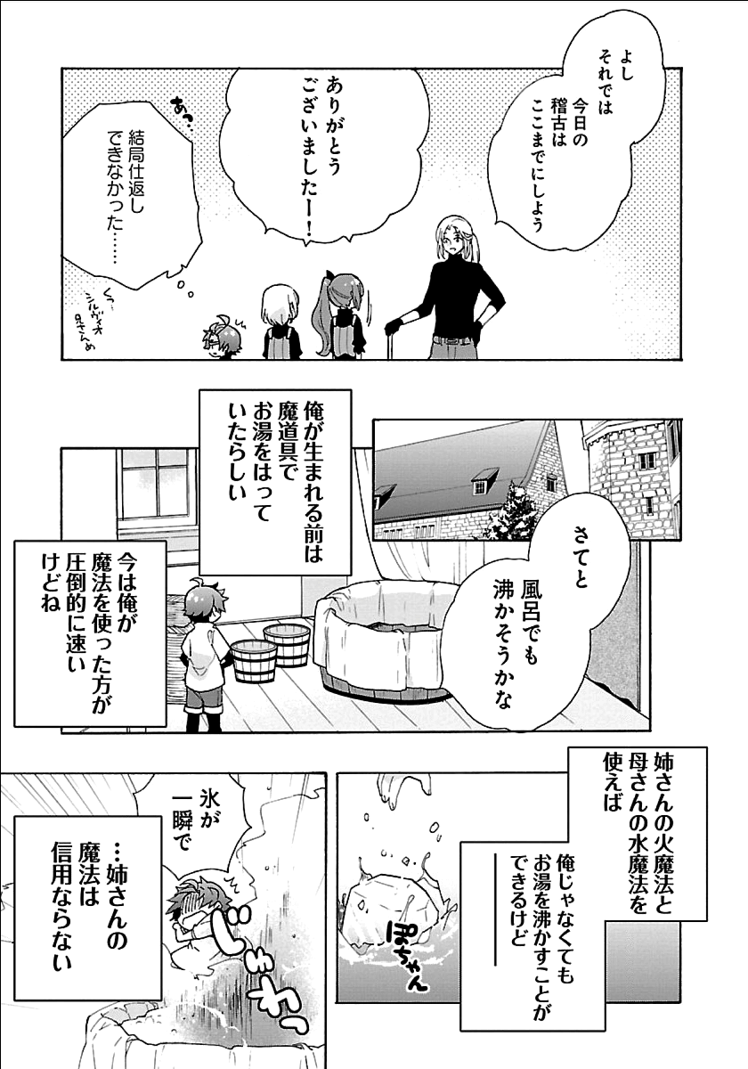 転生して田舎でスローライフをおくりたい 第20話 - Page 23